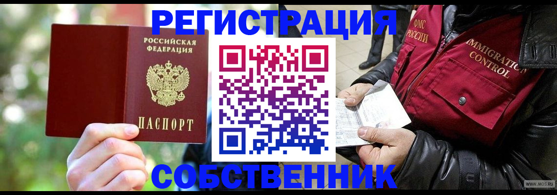 временная регистрация в квартире в Ртищево