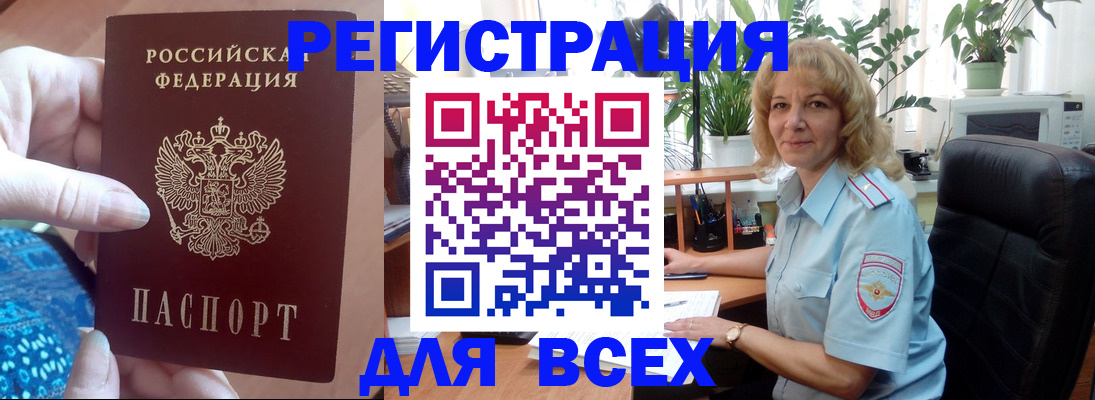 прописка для работы в Ртищево