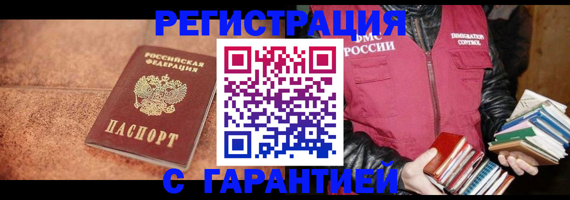 временная регистрация для всех в Ртищево